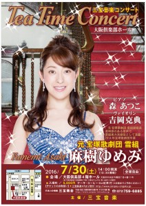 『レビュー・ステイション』７月３０日 Tea Time Concert(麻樹ゆめみさん)