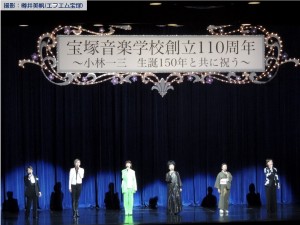 宝塚音楽学校創立百十周年記念式典20