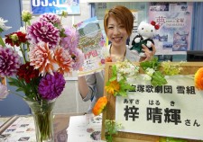 元宝塚歌劇団 雪組 梓晴輝さん３