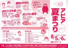 チラシ　アピア夏祭り