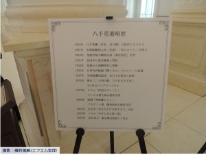 宝塚ホテル 八千草薫さん肖像画複製パネル除幕式7