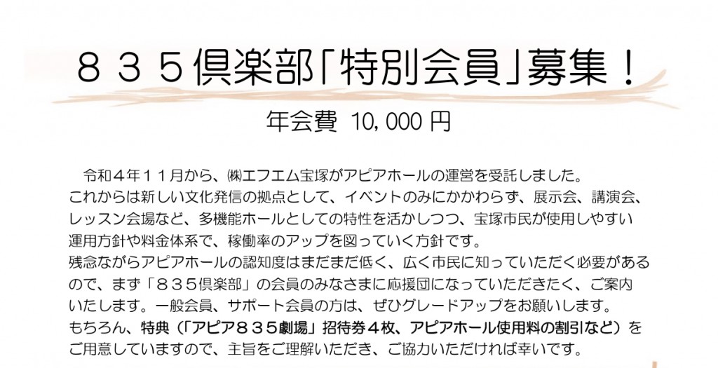 835特別会員 (2)