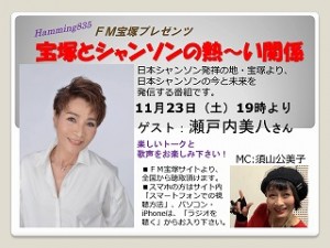 tom宝塚とシャンソンの熱～い関係20241123_page-0001