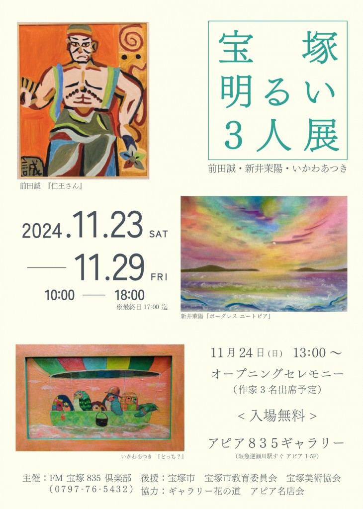 3人展