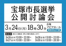 s-250325公開討論会