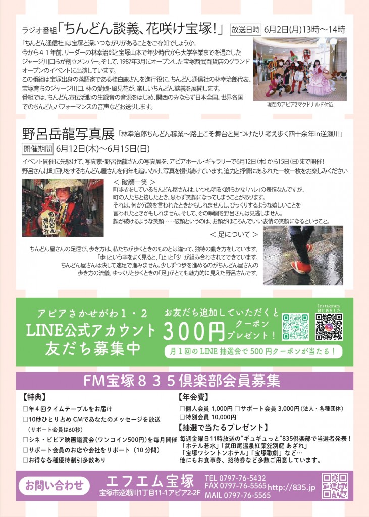 250615ちんどん花舞台チラシ_page-0002