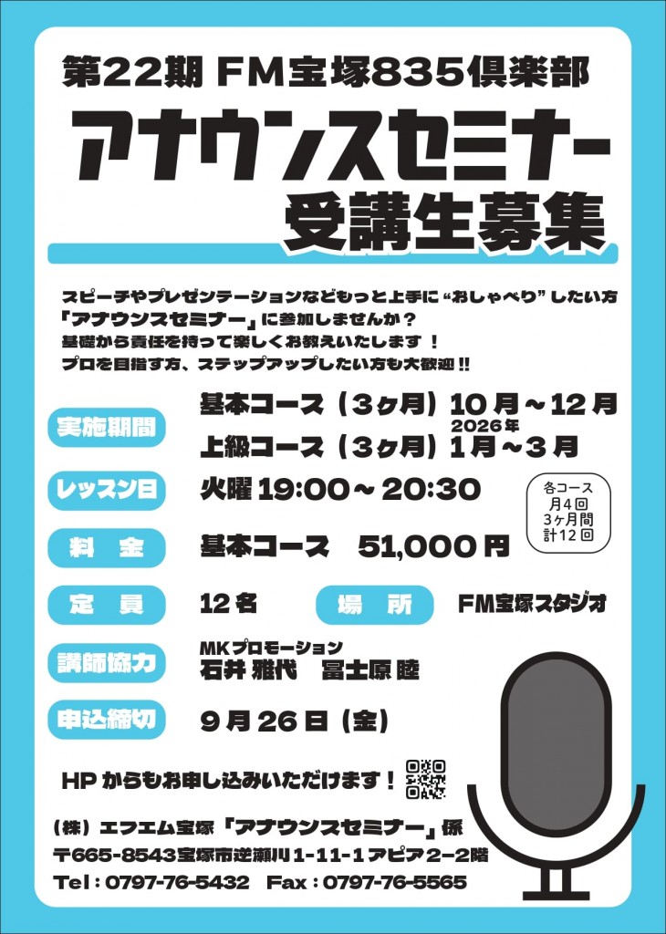 22期(25年4月)アナウンスセミナーチラシ_page-0001