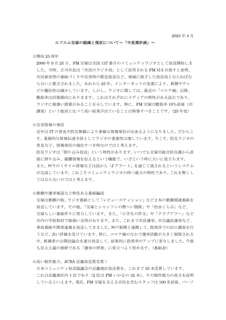 FM宝塚 中長期計画_page-0001