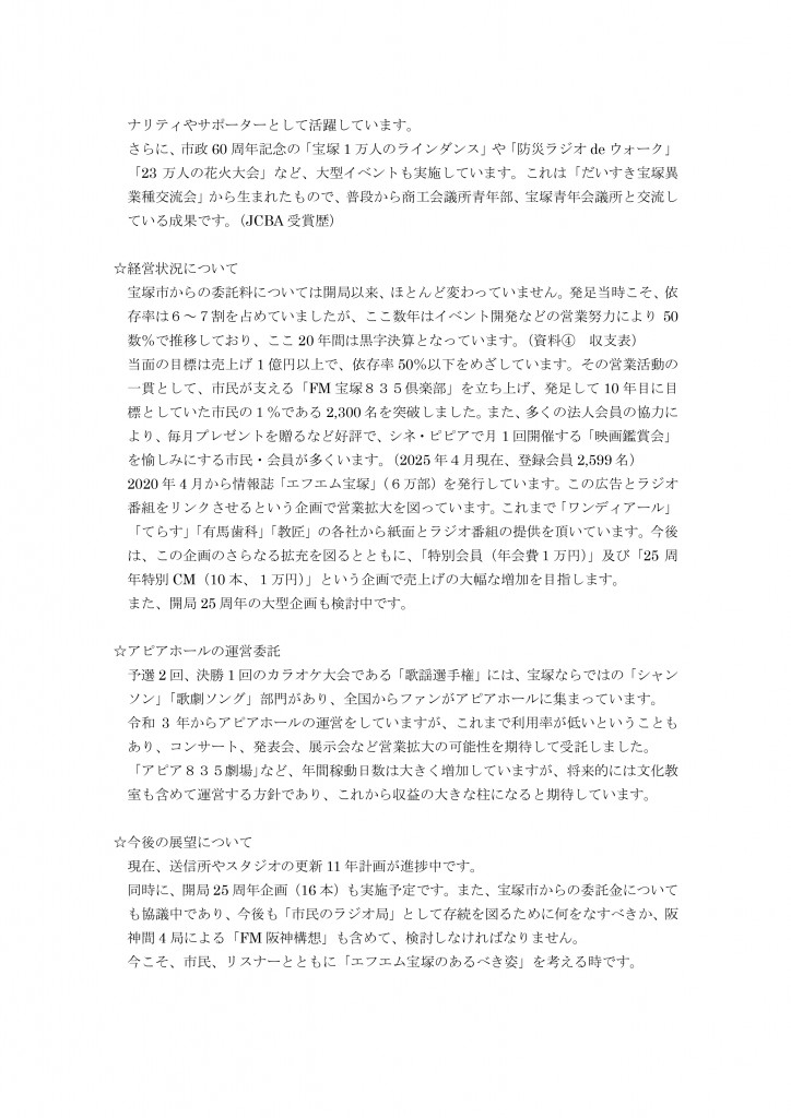 FM宝塚 中長期計画_page-0002