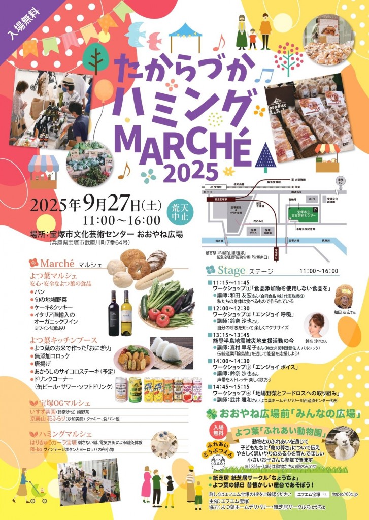 マルシェ2025