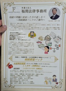 20250912法律福間先生
