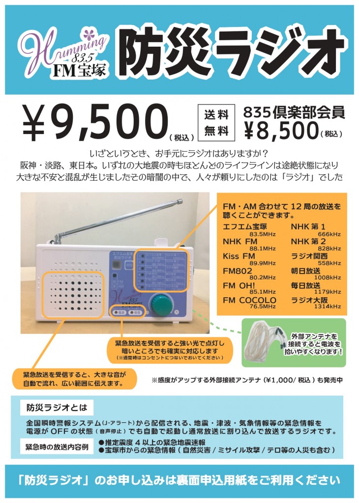 【2504変更】防災ラジオ_merged_compressed_page-0001