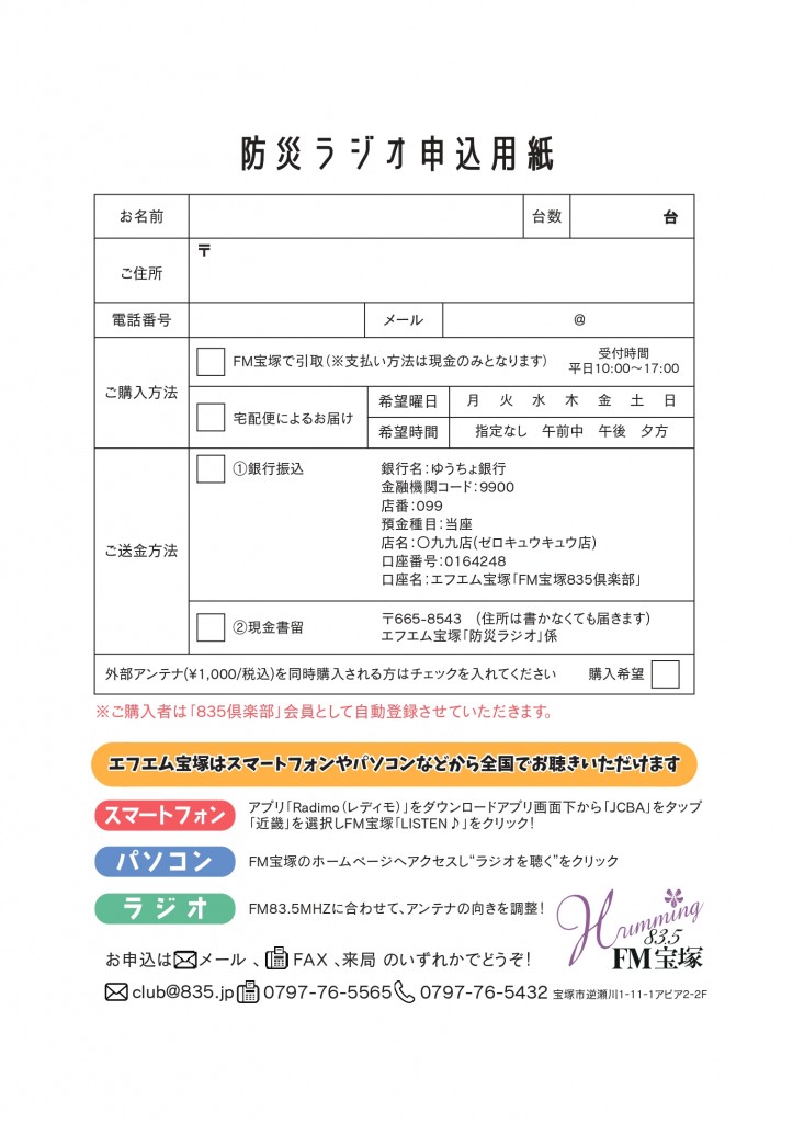 【2504変更】防災ラジオ裏_page-0001