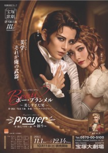 雪組ポスター