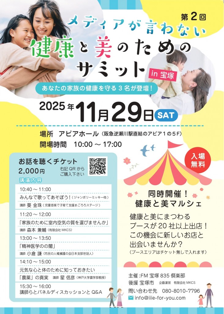 20251129健康サミット_page-0001