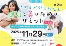 20251129健康サミット_page-0001