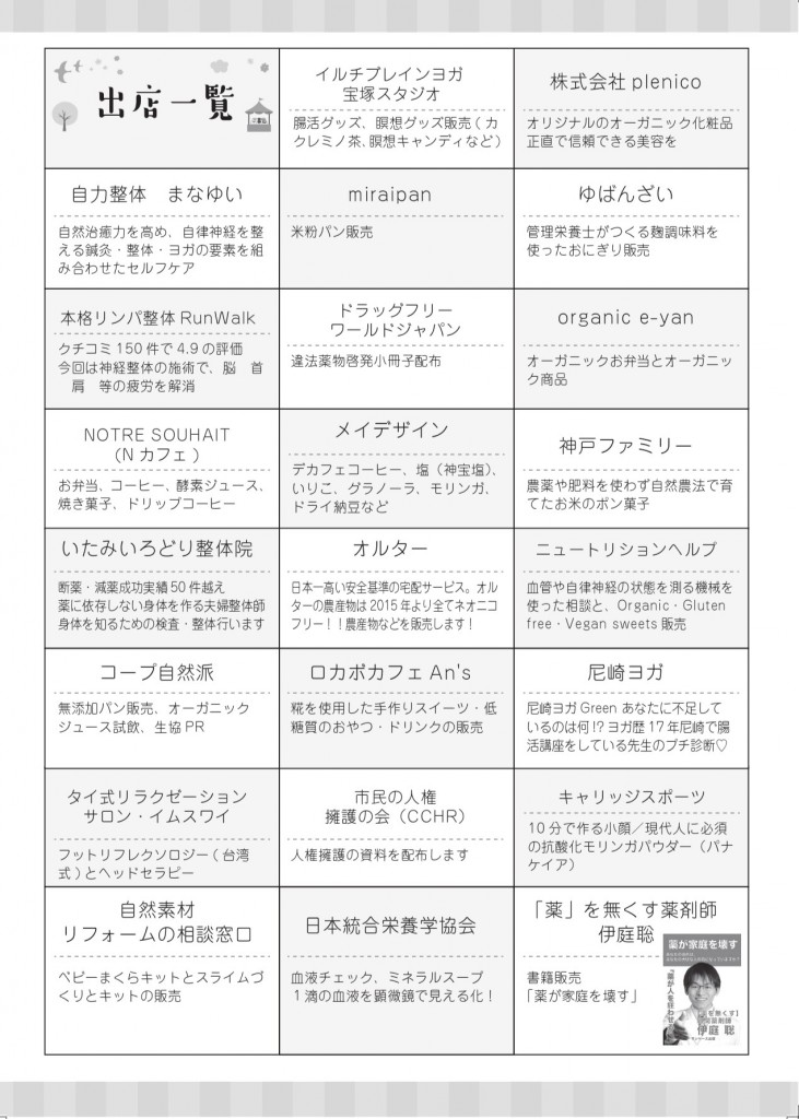 20251129健康サミット_page-0002