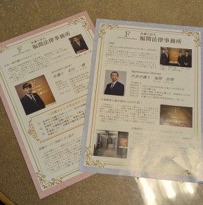 20251128法律福間先生