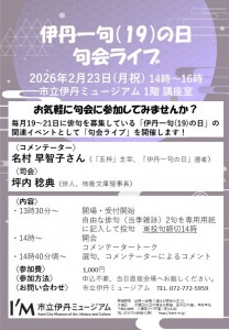 260223句会ライブチラシ-709x1024