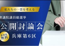 2026公開討論会
