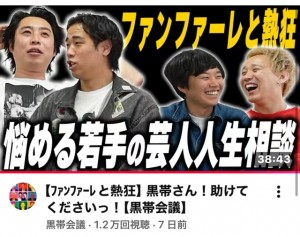 黒帯会議