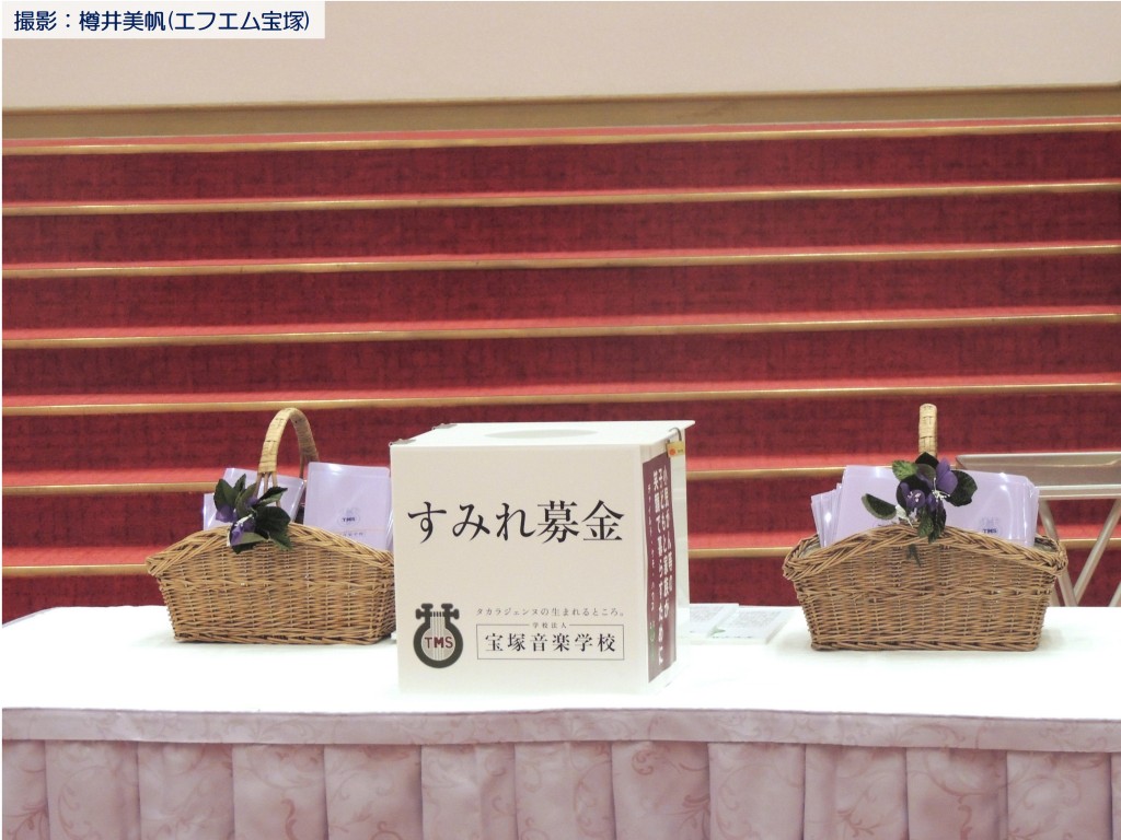 2026すみれ募金2