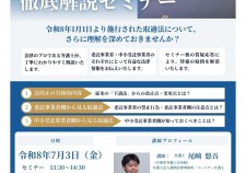 20260703法律福間先生
