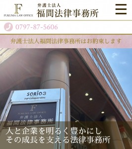 20260703法律福間法律事務所
