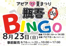 260823-ビンゴアイキャッチ