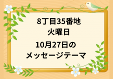 メッセージ募集