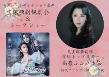 宝塚歌劇観劇会